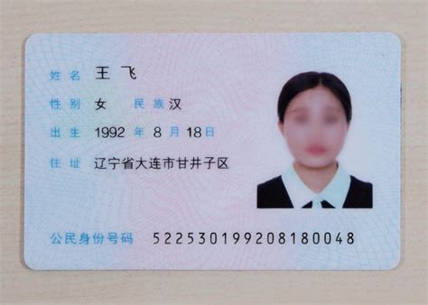 中国居民身份证验证查询系统