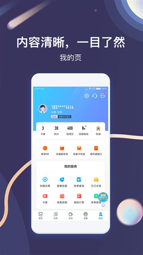 中国山西移动app官网