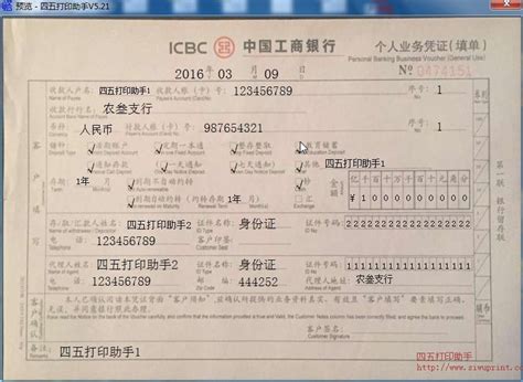 中国工商银行个人业务凭证图片