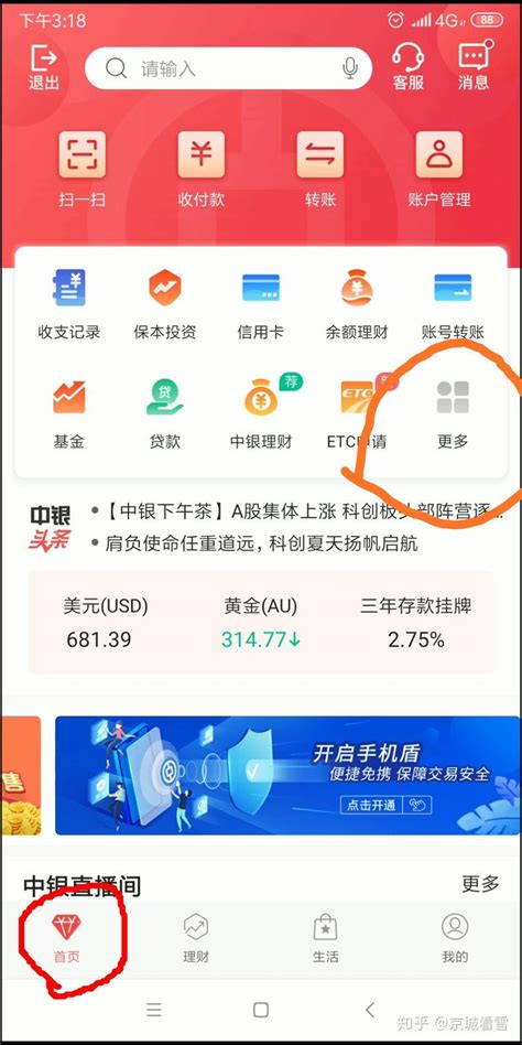 中国工商银行手机app流水导出