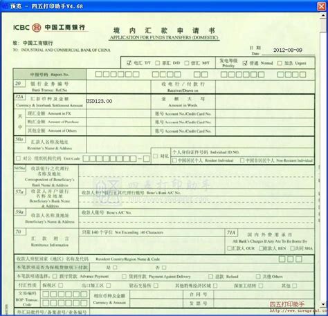 中国工商银行汇款单填写样本