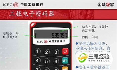 中国工商银行电子密码多少