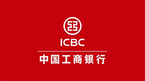 中国工商银行网上银