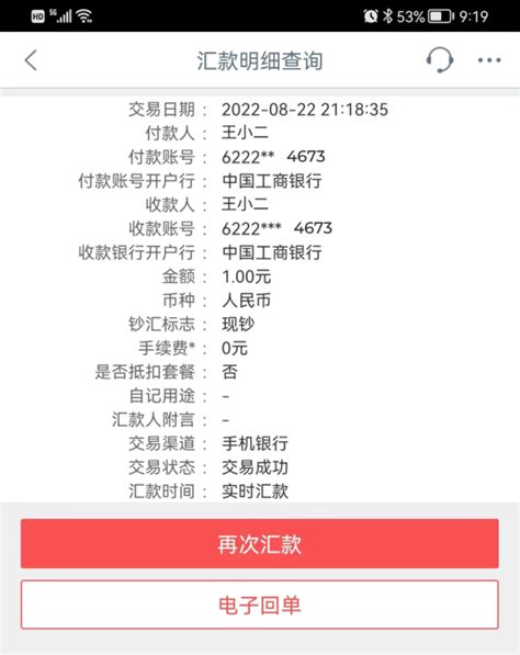 中国工商银行app回执单