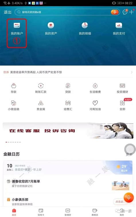 中国工商银行app如何导出流水