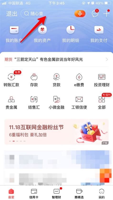 中国工商银行app怎么查看账单