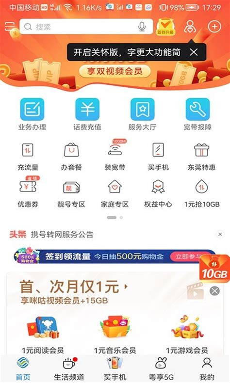 中国广东移动app下载