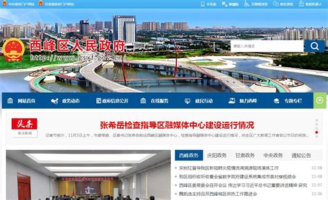中国庆阳门户网站