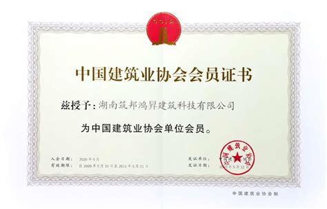 中国建筑协会证书官网