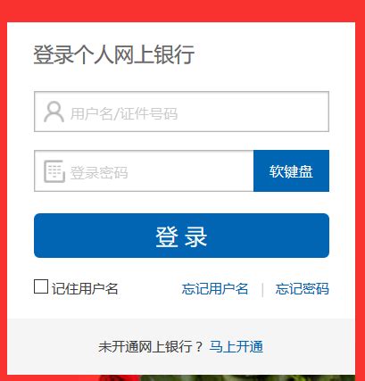 中国建行个人登录