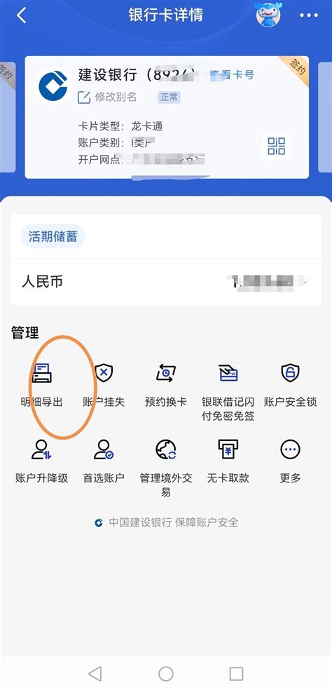 中国建行app怎么导出工资流水