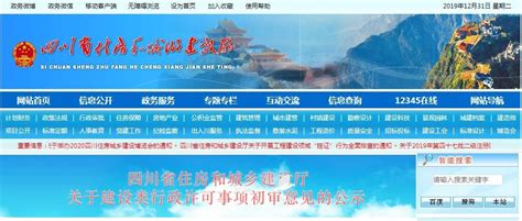 中国建设厅网站