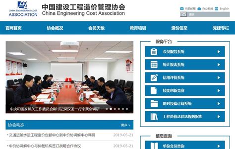中国建设工程造价协会网站