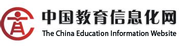 中国建设教育信息网官网