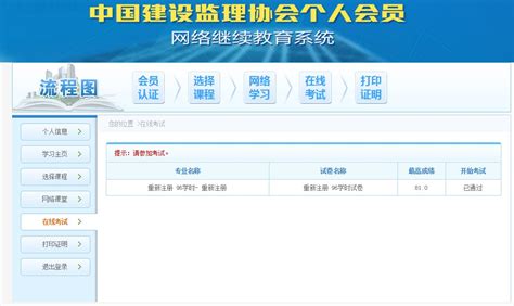 中国建设监理协会会员系统官网