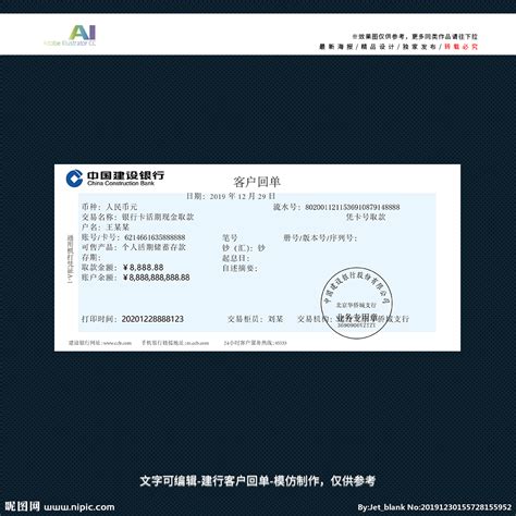 中国建设银行单位账户转账回执单