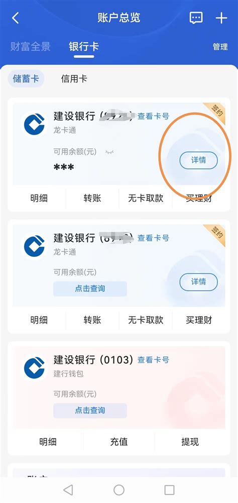 中国建设银行网上流水账单查询