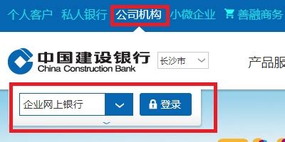 中国建设银行网银首次登录