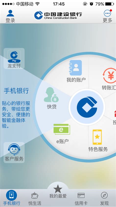 中国建设银行app自己下载