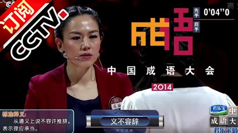 中国成语大会总决赛视频