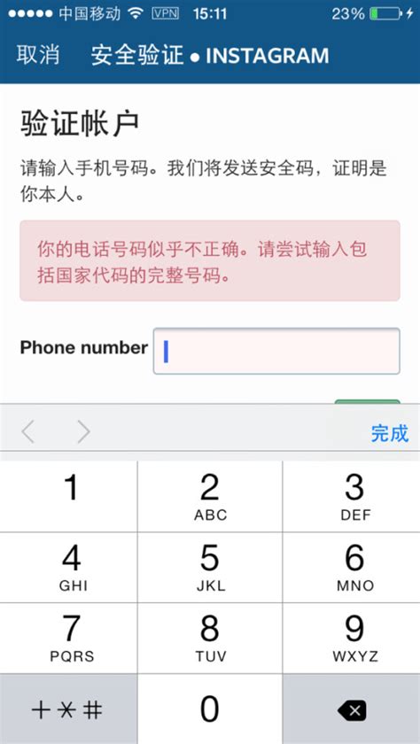 中国手机号码国际代码