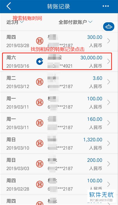 中国手机银行如何查询电子回单