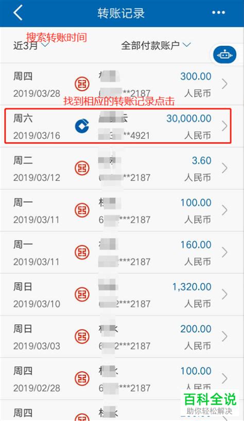 中国手机银行怎么找电子回单