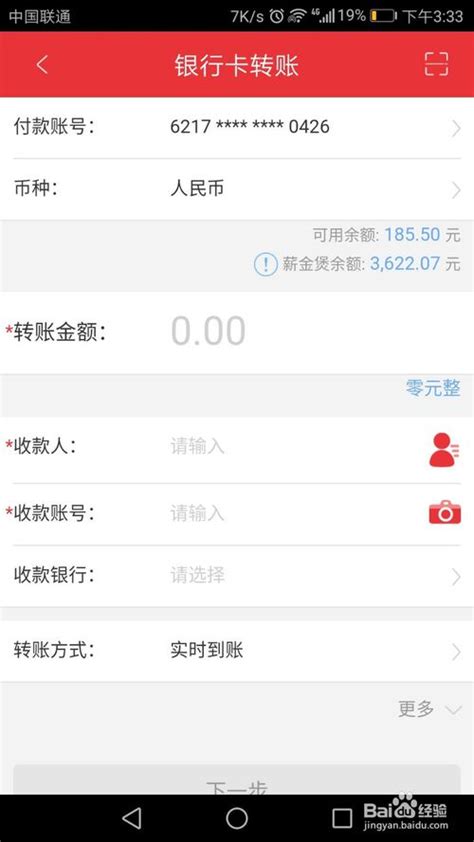 中国手机银行app转账凭证
