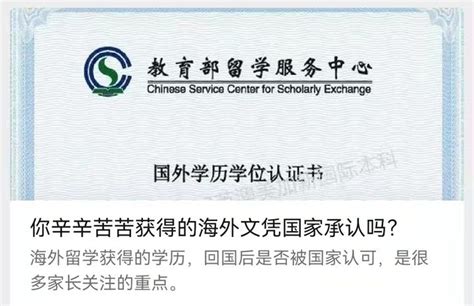 中国承认海外文凭