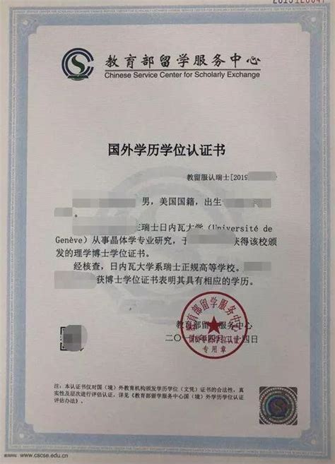 中国承认的国外学历认证