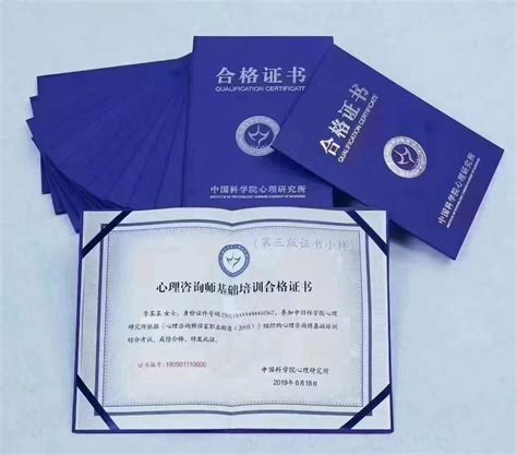 中国承认的心理咨询师证书