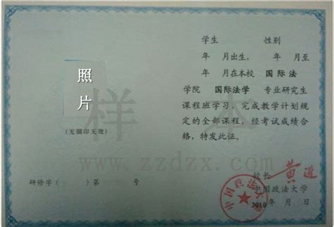 中国政法大学毕业证