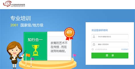 中国教师研修网登录入口