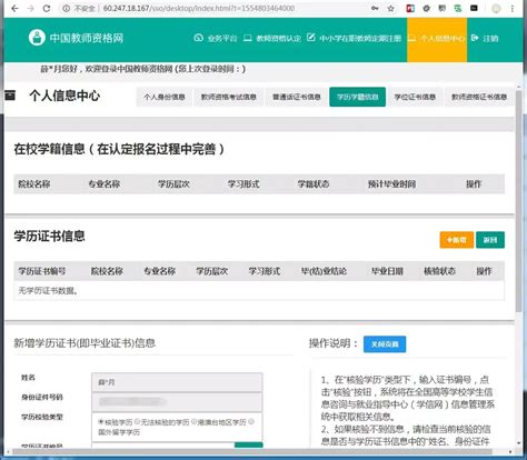 中国教师资格证网