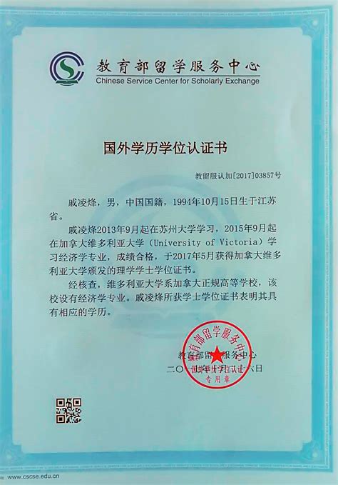 中国教育部承认的留学文凭