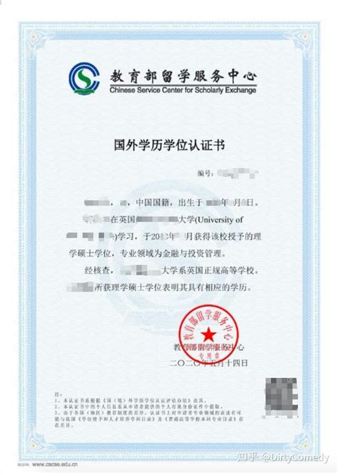 中国教育部更新国外学历认证系统
