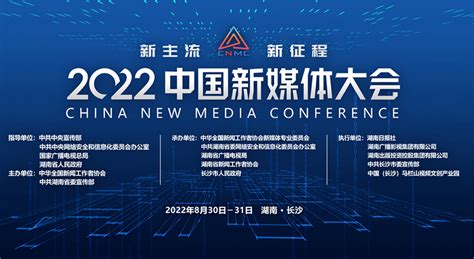 中国新兴媒体产业融合发展大会
