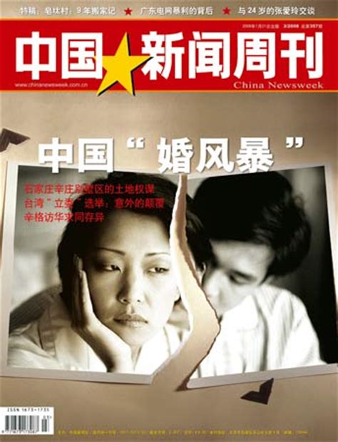 中国新闻2008
