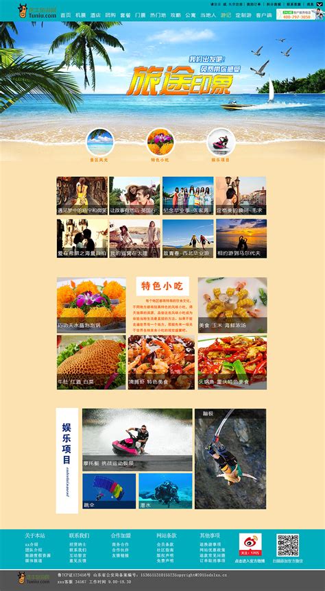 中国旅游网网页制作