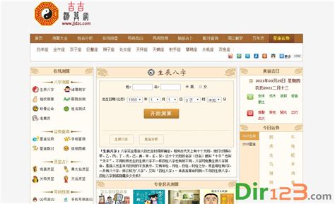 中国最准的免费算命网图片