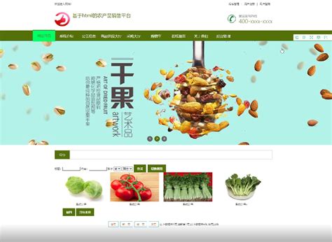 中国最大的农产品销售平台