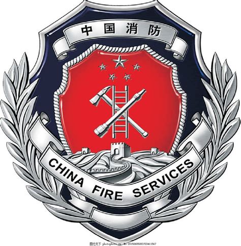 中国最大的消防公司