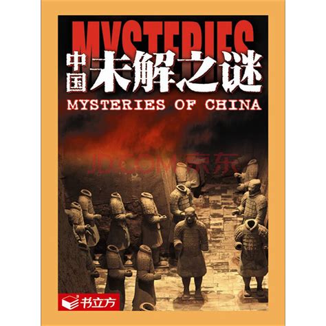中国未解之谜小说阅读顺序