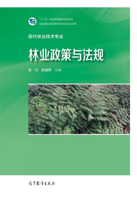 中国林业政策文件