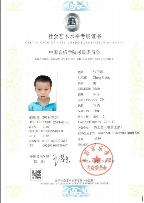 中国架子鼓考级证书图片