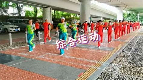 中国梦之队第八套健身操全套动作