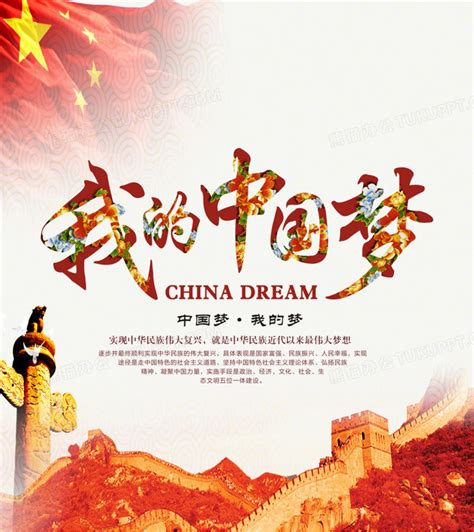 中国梦是指是什么