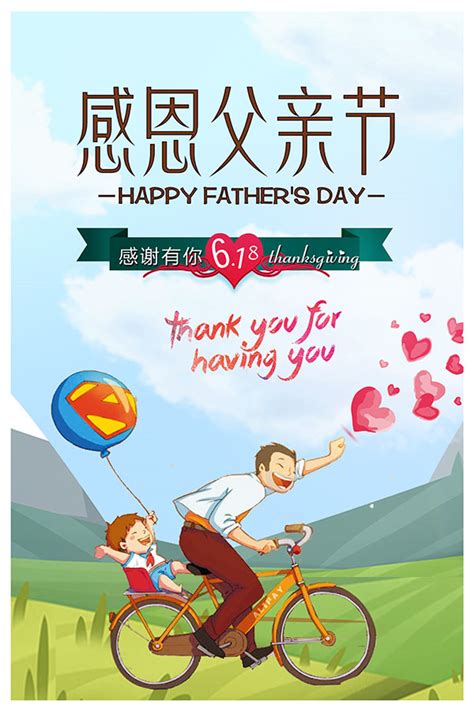 中国正宗父亲节