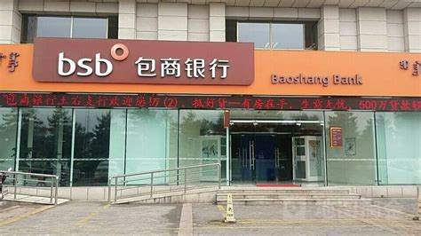 中国正式包商银行