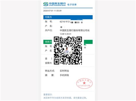 中国民生银行电子回单的二维码